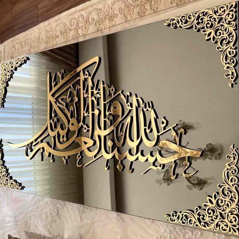 Acrylic Hasbunallah Calligraphy ƒ?? Islamic Wall Art Decoration